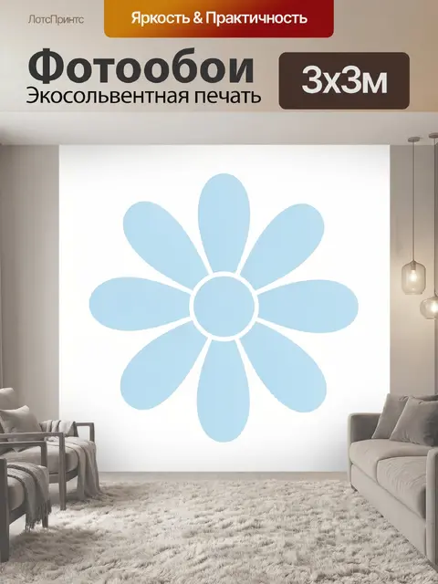 300 × 300 см · Экосольвентная печать