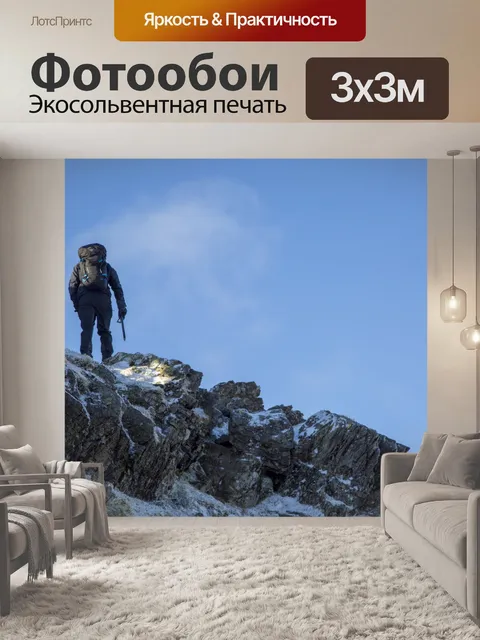 Фотообои Походы в горы
