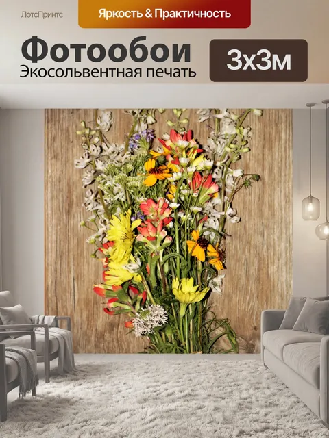 Фотообои Букет полевых цветов на дереве
