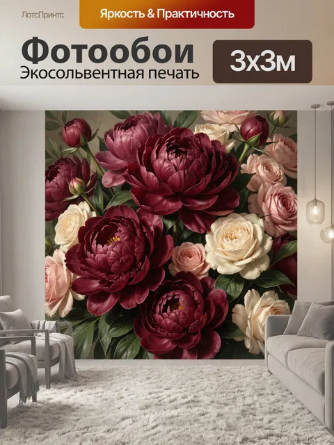 Фотообои Бордовые и кремовые цветы