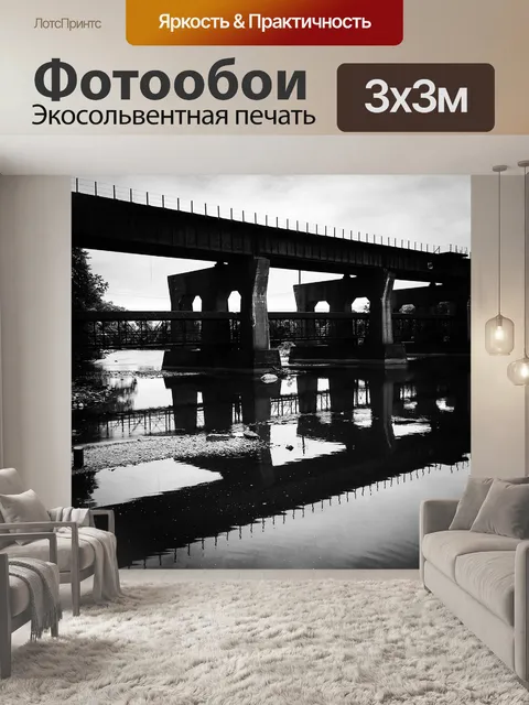 Фотообои Мост
