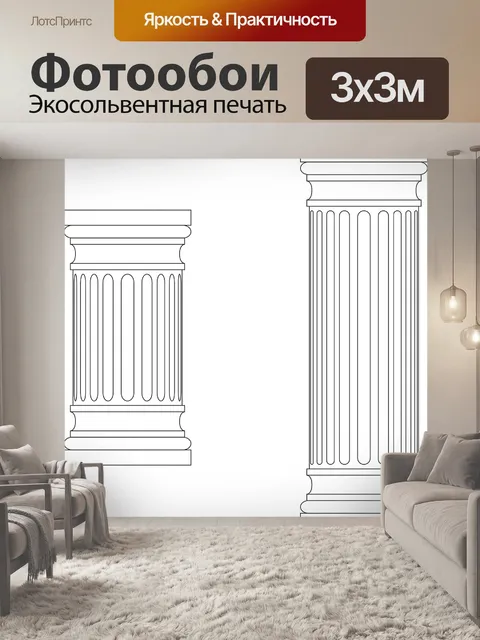 Фотообои Столбцы