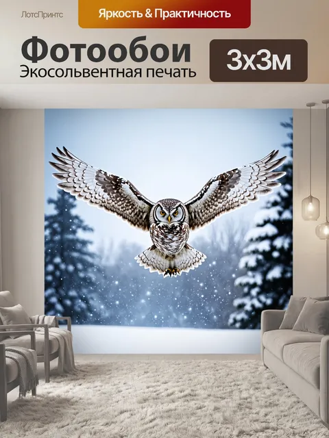 Фотообои евразийский филин летит над снежным ландшафтом, его широкие крылья расправлены, создавая впечатляющий силуэт