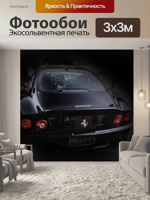 Фотообои Автомобиль
