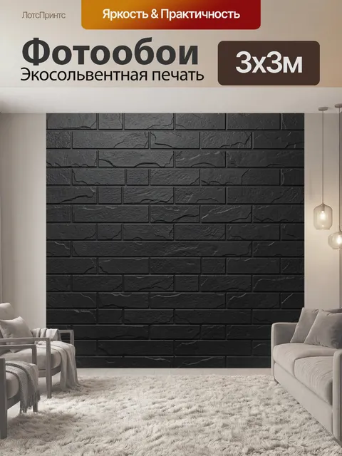 Фотообои Тёмная кирпичная текстура под камень