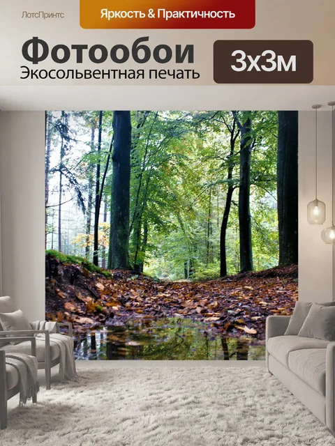Фотообои Магия