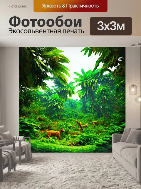 Фотообои джунгли в полигональном стиле