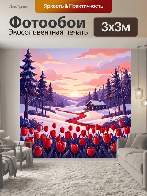 Фотообои Зимний лес с тюльпанами и домиком