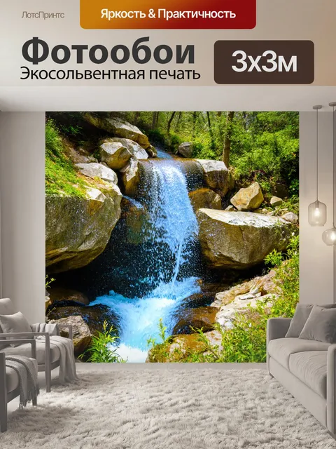 Фотообои греческий водопад в лесу