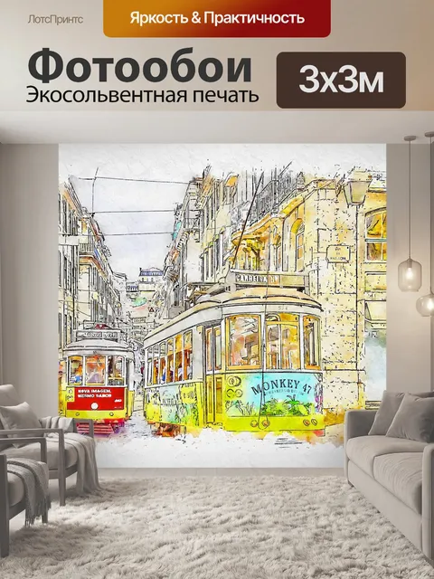 Фотообои Трамвай