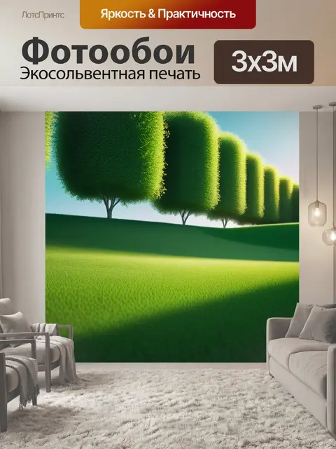Фотообои пейзаж с газоном максимал