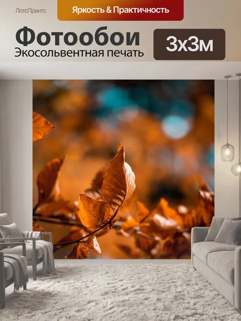 Фотообои Листья