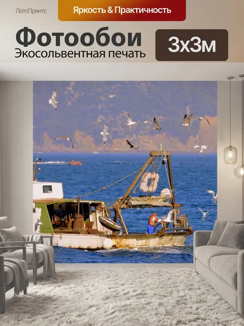 Фотообои Рыболовная лодка
