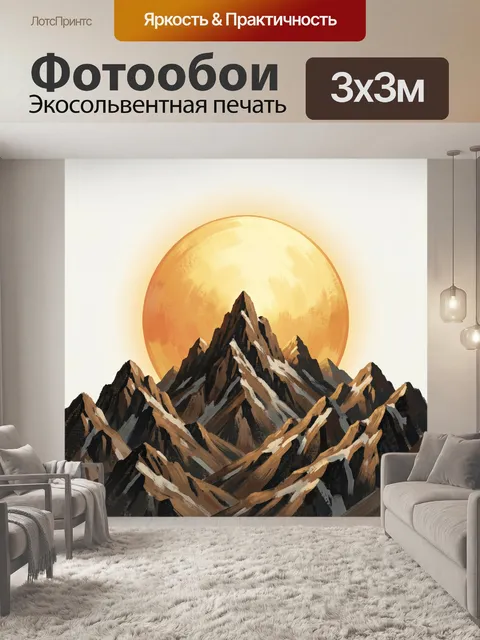 Фотообои Горные пики на фоне солнца