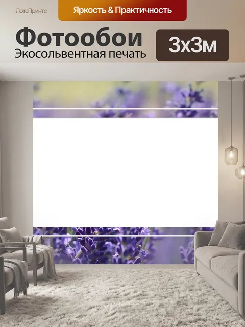 Фотообои Фоторамка Лаванды