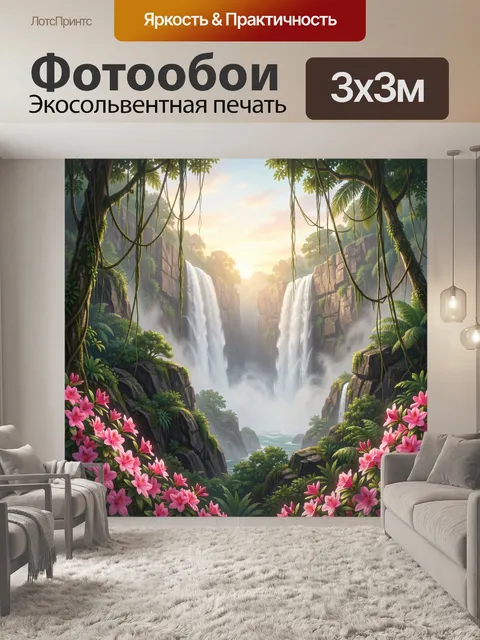 Фотообои Тропические водопады в джунглях