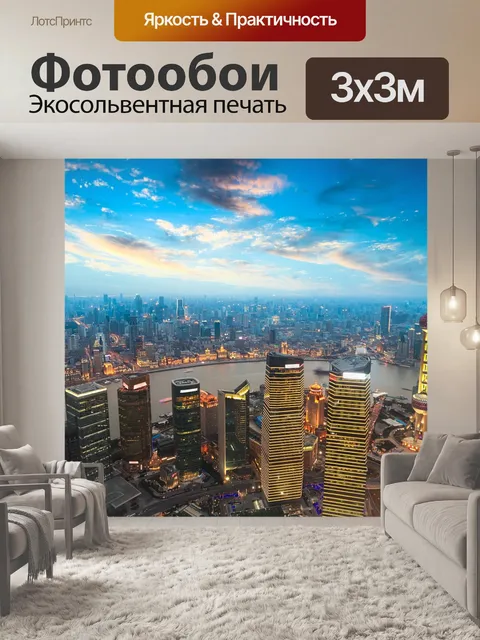 Фотообои Город