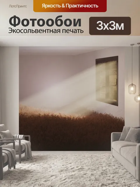 Фотообои Комната