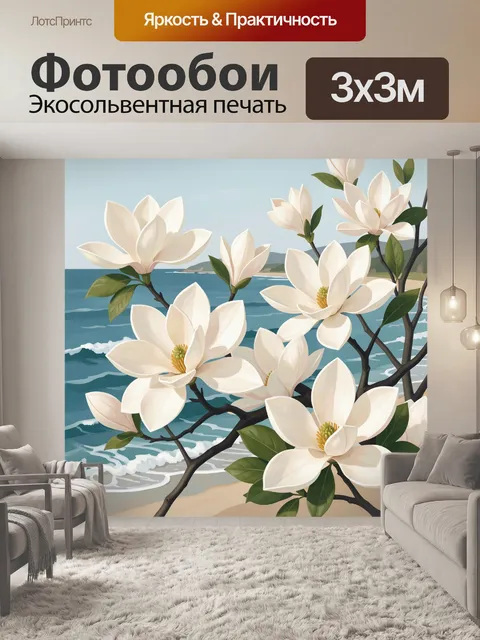 Фотообои Белые магнолии у моря