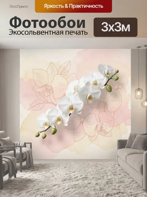 Фотообои Белая орхидея на акварельном фоне