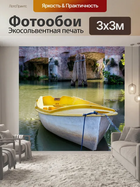 Фотообои Лодка
