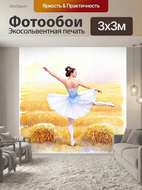 Фотообои нежная и изящная балетная танцовщица в легком