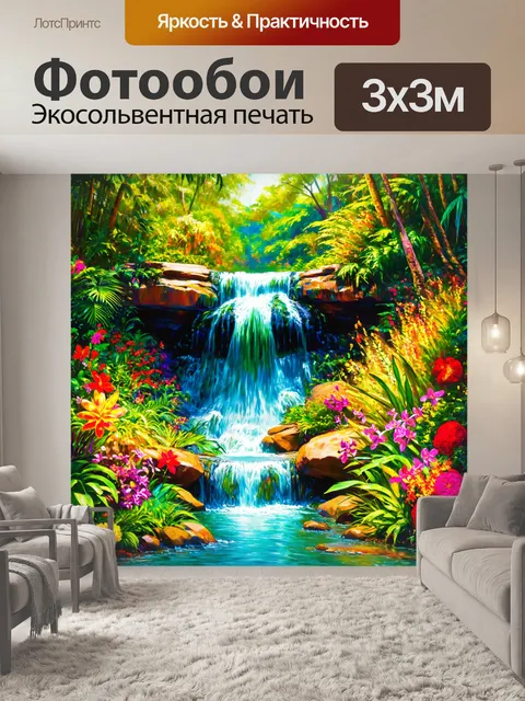 Фотообои летний водопад в тропическом лесу, окруженный яркими цветами и растительностью