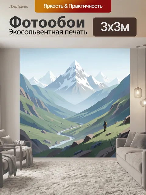 Фотообои Путник в горной долине