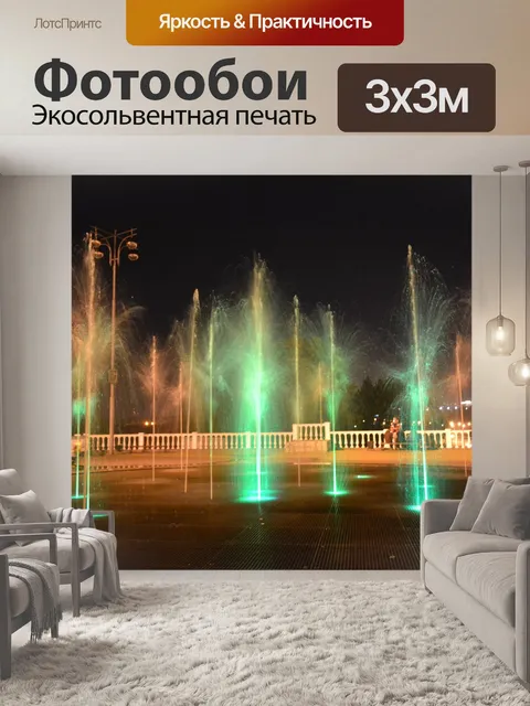 Фотообои Город