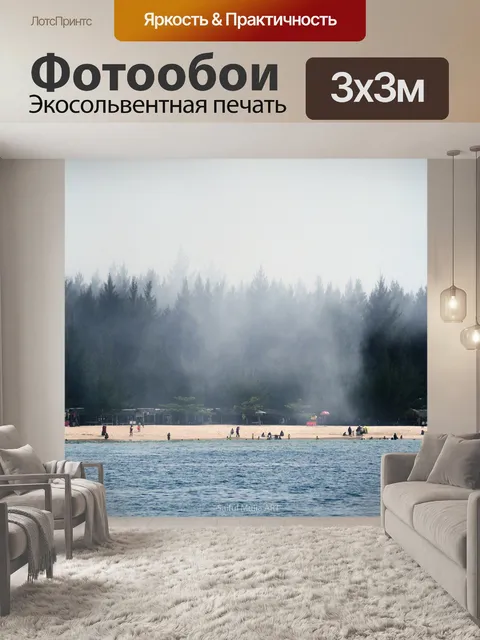 Фотообои Море