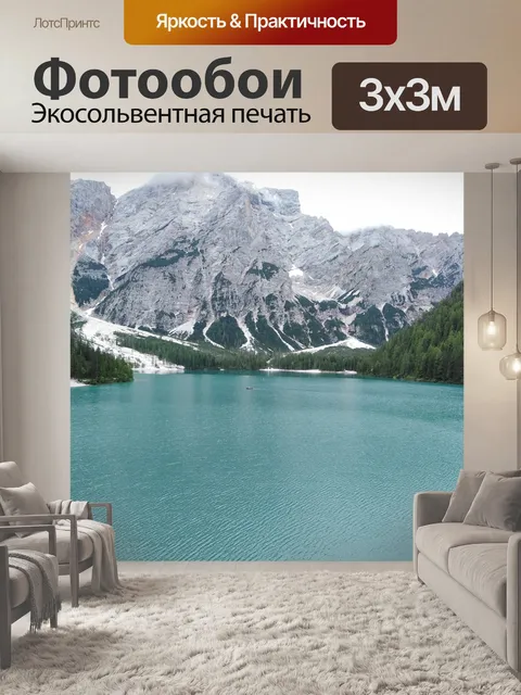 Фотообои Горы