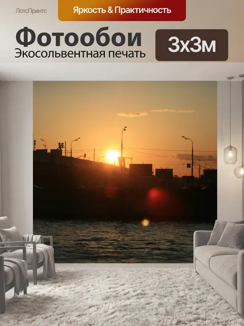 Фотообои Закат из Москвы-реки