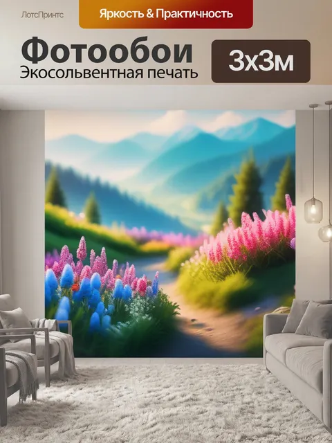 Фотообои живописный пейзаж с цветами