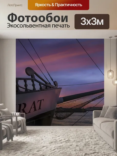 Фотообои Судно
