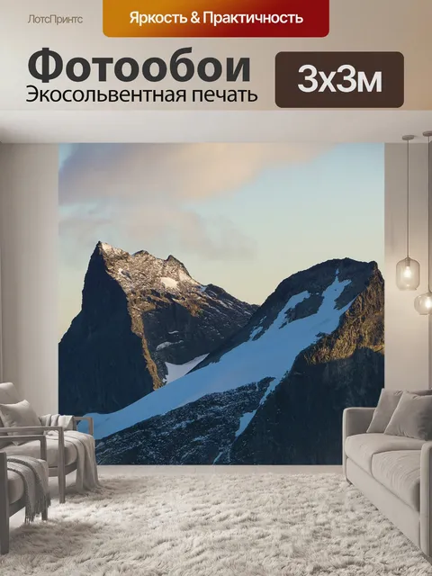 Фотообои Горы