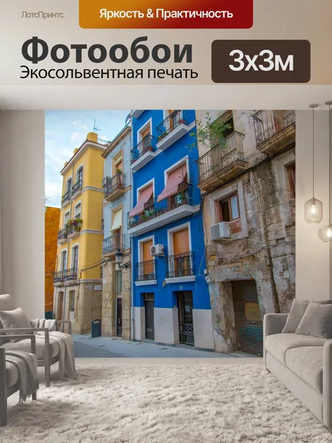 Фотообои Аликанте Испания