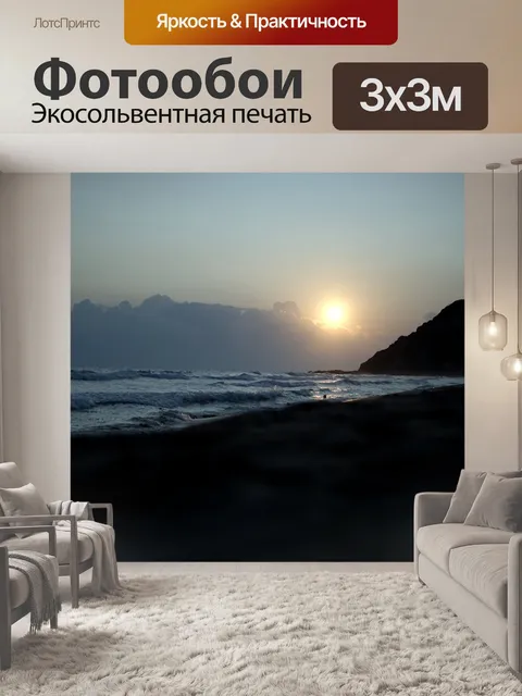 Фотообои Заход солнца
