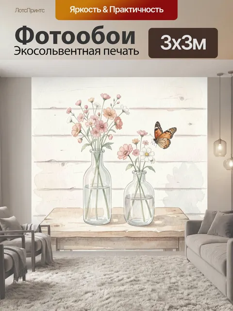 Фотообои Нежные цветы и бабочка