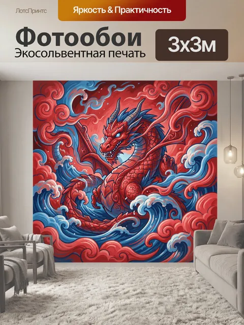 300 × 300 см · Экосольвентная печать