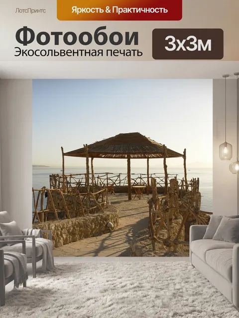 Фотообои Море