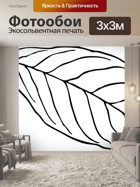 Фотообои Лист