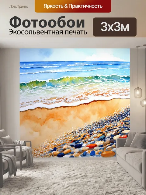 Фотообои море в стиле акварель с морскими гальками, простирающимися вдоль пляжа, придающими текстуру картине