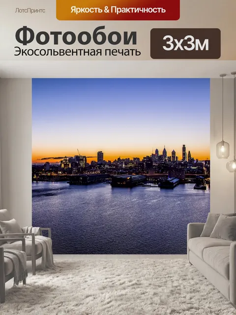 Фотообои Город