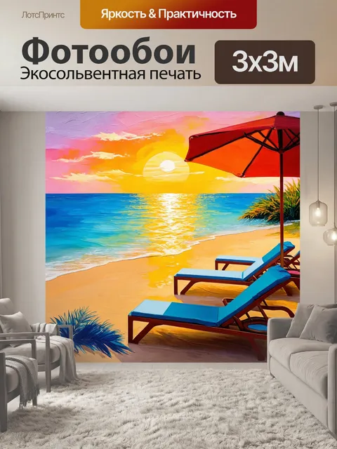 Фотообои спокойный пляж с лежаками и зонтиками, на фоне заката, выполненный в технике акриловой живописи