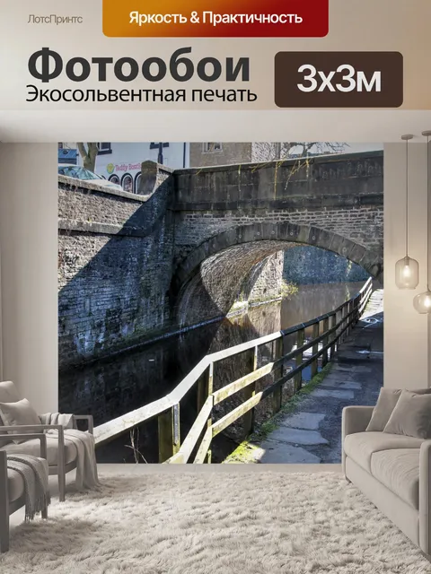 Фотообои мост-канал