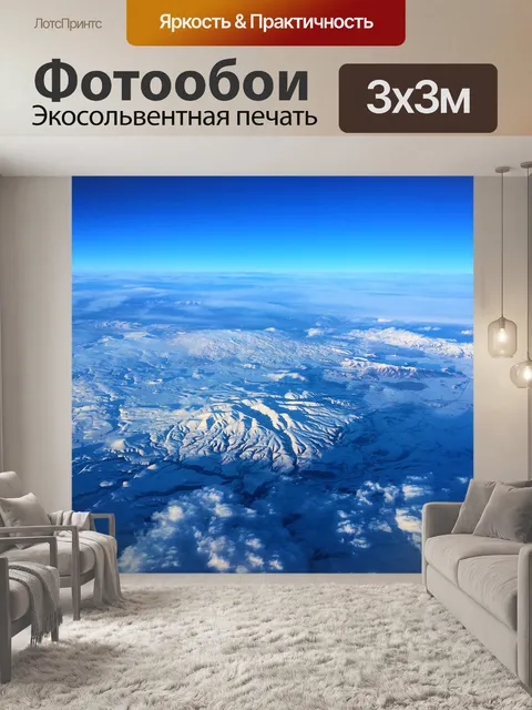 Фотообои Панорама