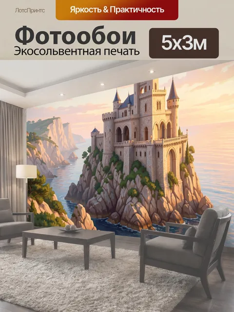 500 × 300 см · Экосольвентная печать