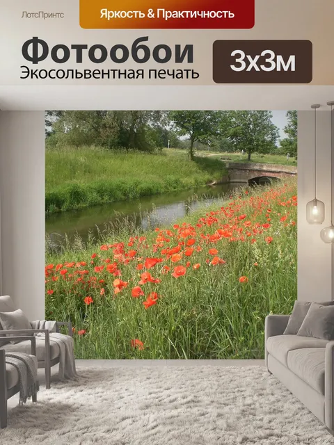 Фотообои Ручей