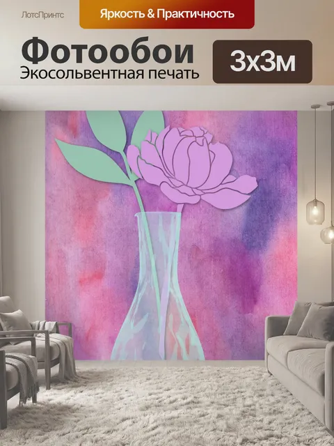Фотообои Акварельный цветок в вазе