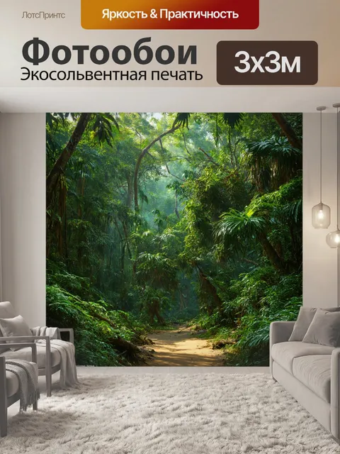 Фотообои джунгли в стиле гиперреализм